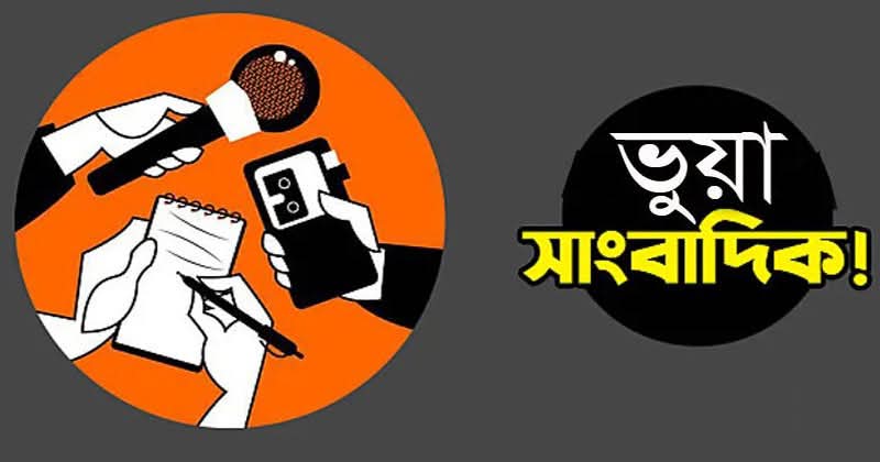 সাংবাদিক পর্যবেক্ষক কার্ড দায়িত্ব ও বিশ্বাসের প্রতীক