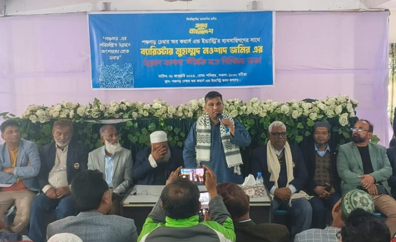পঞ্চগড় এ উন্নয়ন ভাবনা শীর্ষক মত বিনিময় সভা, ব্যারিষ্টার মুহাম্মদ নওশাদ জমির