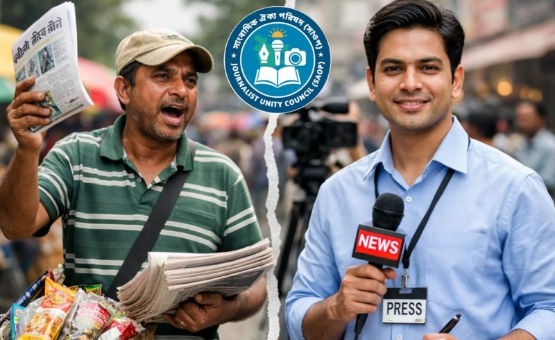 সাংবাদিক কি হকার!? ইসিকে প্রশ্ন, সাংবাদিক ঐক্য পরিষদ সাওপ এর।