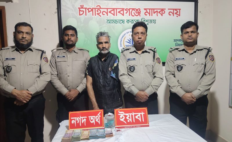 চাঁপাইনবাবগঞ্জে ডিএনসির  অভিযানে বিপুল পরিমাণ  ইয়াবা ও নগদ অর্থসহ আটক ০১