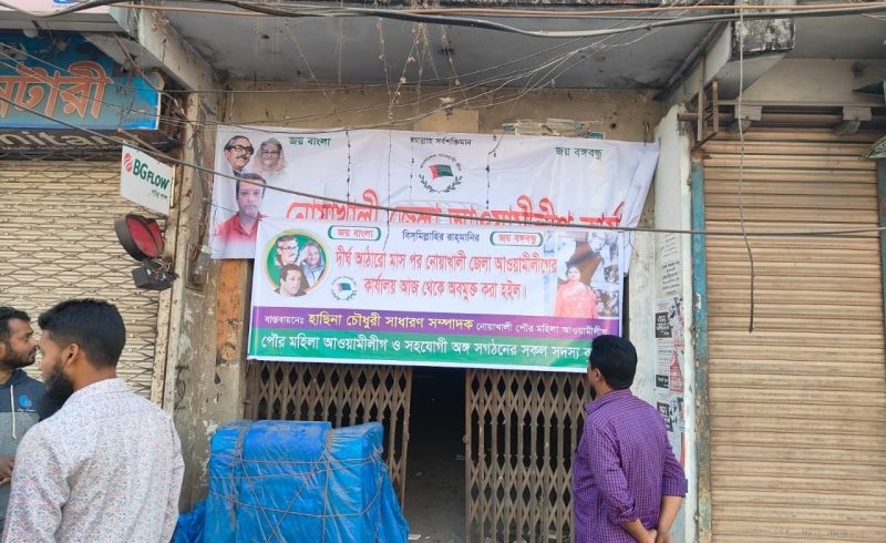 নোয়াখালীতে আওয়ামীলীগের কার্যালয়ে ব্যানার টাঙানোর ঘটনায় আটক-৫