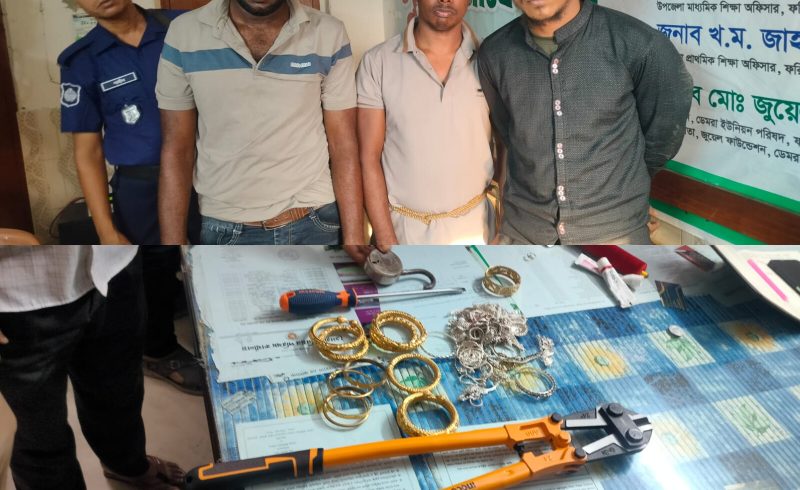 ফরিদপুর সোনার দোকানে চুরি করে পালানোর সময় ৩ চোর আটক 