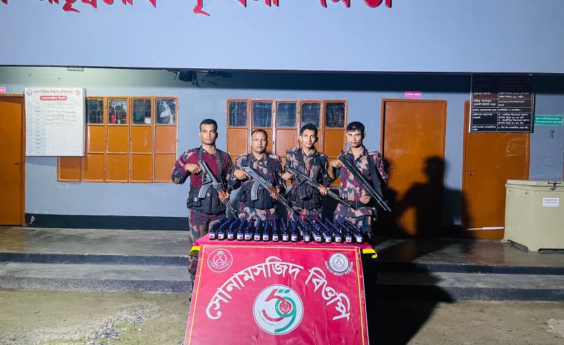 সোনামসজিদ সীমান্তে বিজিবি’র সফল অভিযান ১৮৫ বোতল ভারতীয় নেশাজাতীয় সিরাপ উদ্ধার