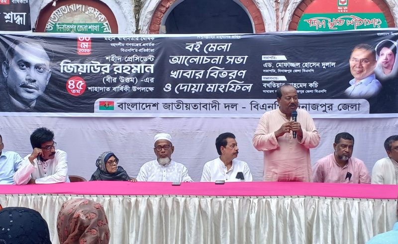 দিনাজপুরে শহীদ রাষ্ট্রপতি জিয়াউর রহমানের ৪৫তম শাহাদাত বার্ষিকী পালিত