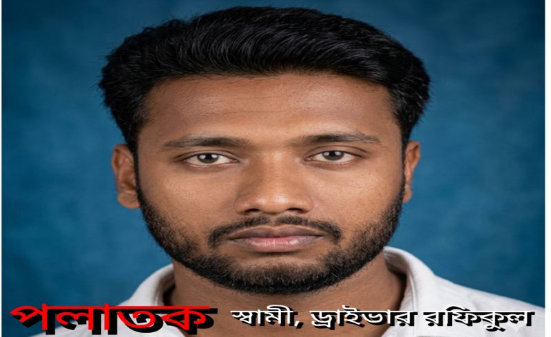 খুলনায় ট্রিপল হত্যা: ঘাতক ট্রাক ড্রাইভার রফিকুলকে খুঁজছে আইনশৃঙ্খলা বাহিনী
