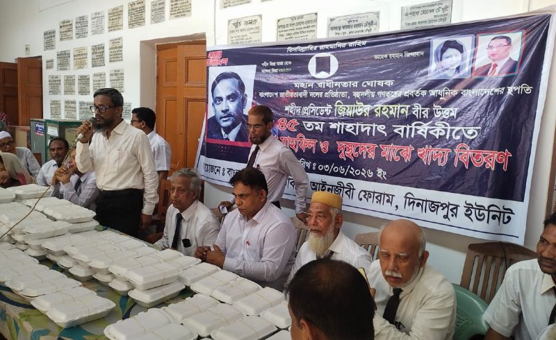 দিনাজপুরে জাতীয়তাবাদী আইনজীবী ফোরামের উদ্যোগে শহীদ জিয়ার ৪৫তম শাহাদাতবার্ষিকী পালন